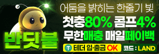 반딧불 사이드