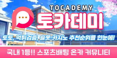 토카데미