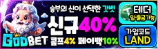 갓벳 메인
