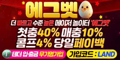 에그벳